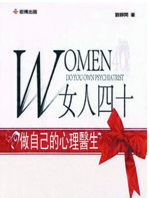 cover image of 女人四十 做自己的心理醫生